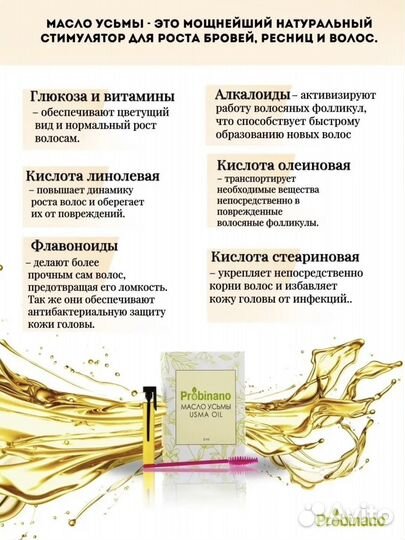 Масло семян Усьмы для бровей и ресниц