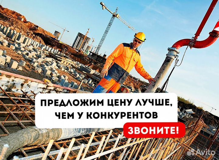 Доставка бетона