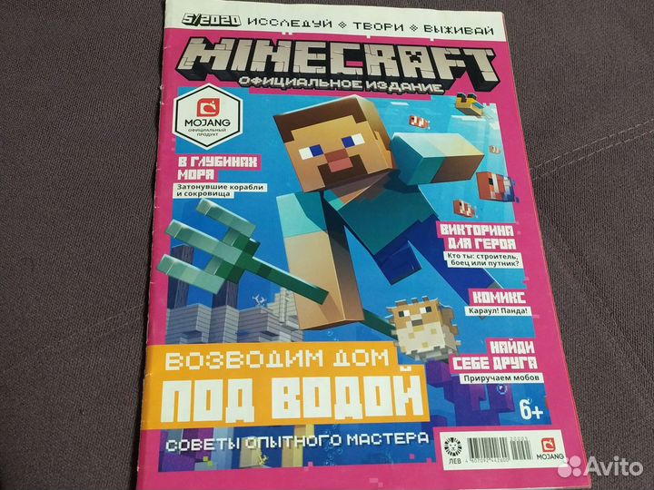 Журналы Майнкрафт