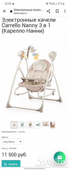 Качели carello nanny 3в1