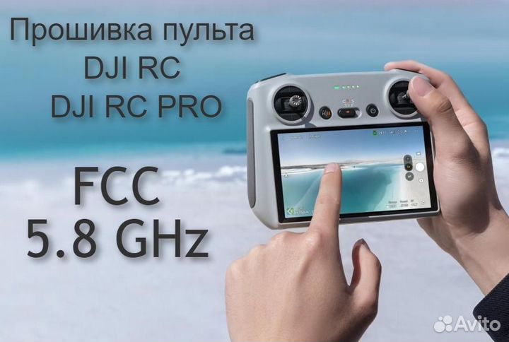 FCC прошивка пульта DJI RC PRO DJI RC