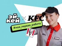 Кассир в выходные KFC Перово