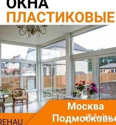 Пластиковые окна на заказ