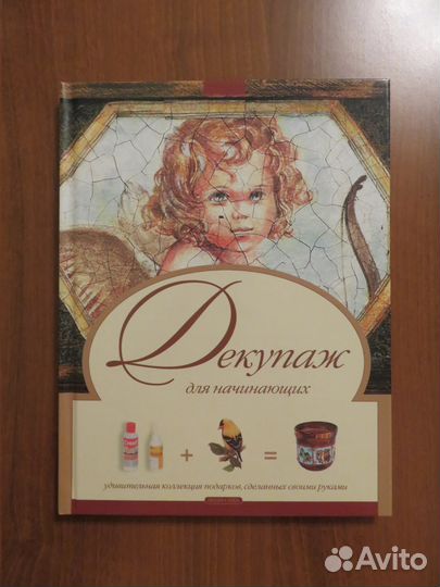 Книги по декупажу