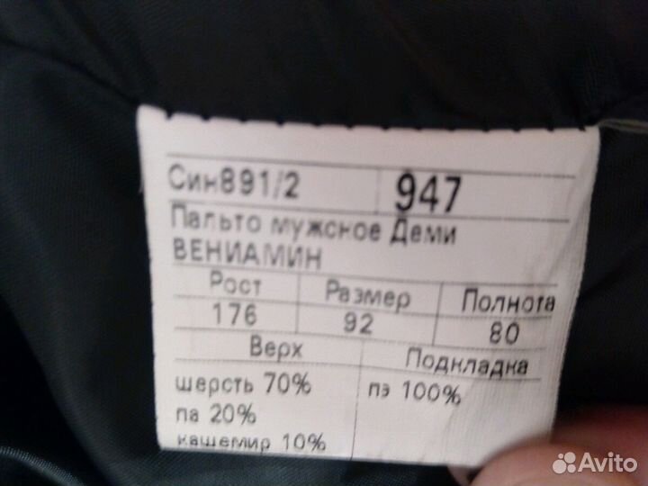 Пальто мужское