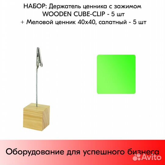5 ценникодержателей + ценники 40х40мм, салатовые