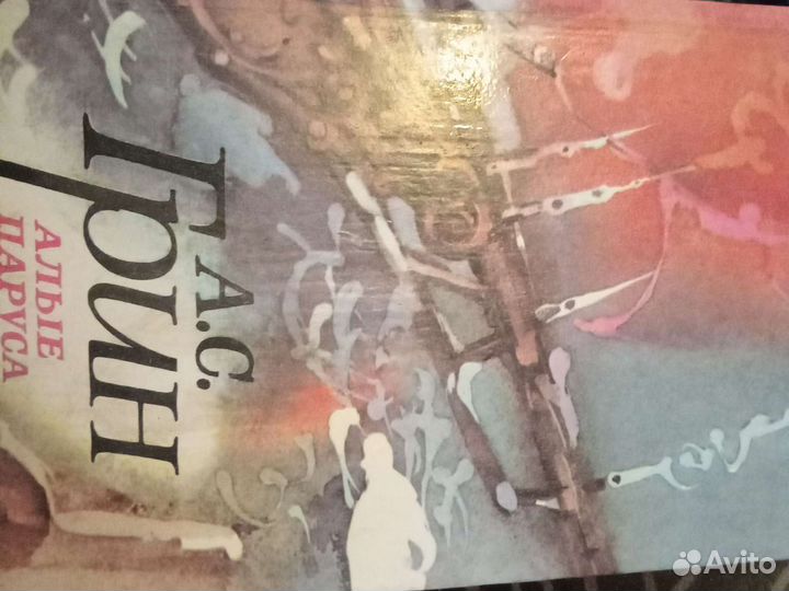 А с Грин алые паруса