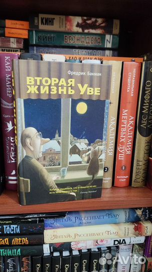 Фредрик Бакман 