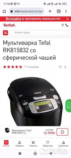 Мультиварка бу tefal