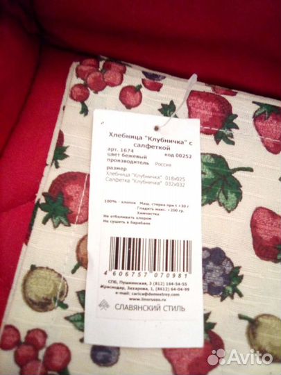 Хлебница с салфеткой