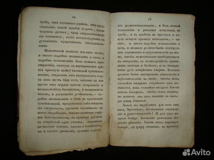 Беседы в разных местах и в разные времена. 1820