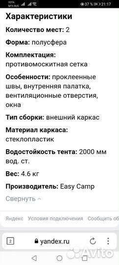 Палатка туристическая 2 местная