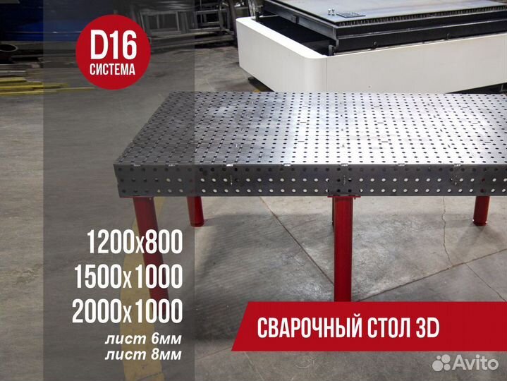 Сварочный стол 3D/ Всегда в наличии