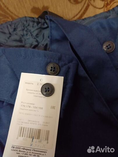 Защитный костюм