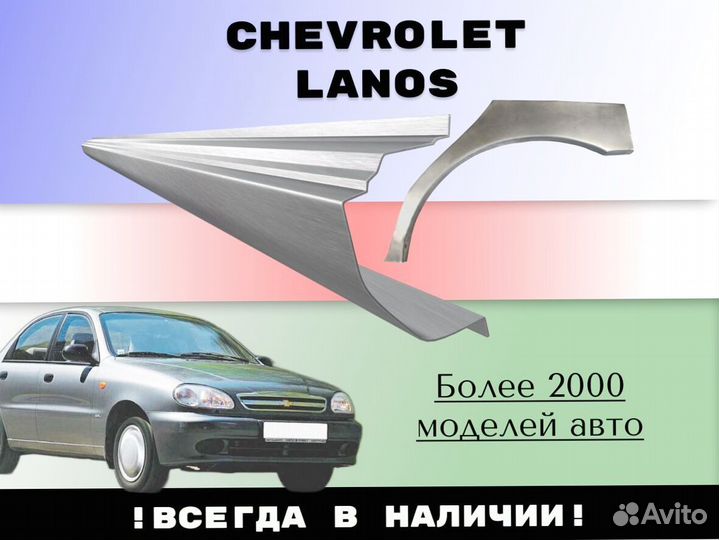 Ремонтные арки Chevrolet Lacetti седан, хэтчбек