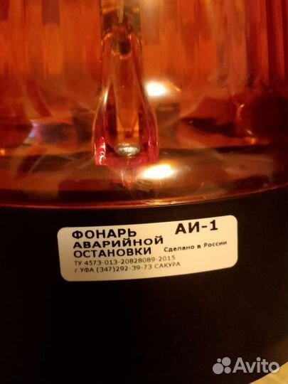 Фонари аварийной остановки