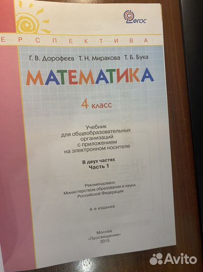 Математика 4 класс ч.1,2 учебник/Дорофеев