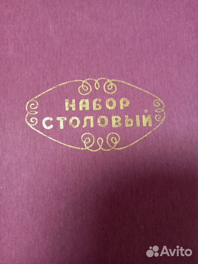 Набор столовых приборов СССР нержавейка