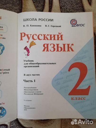 Учебник Русский язык Школа России2 класс