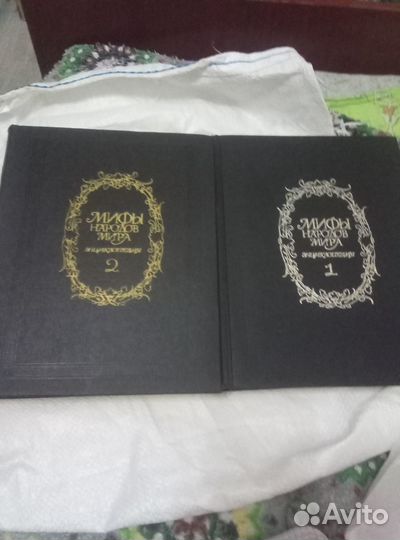 Мифы народов мира энциклопедия в двух томах