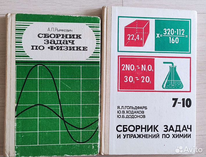 Сборники советские по химии, физике