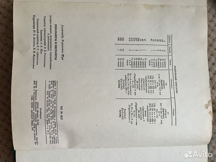 Книга револьверы и пистолеты А.Б. Жук