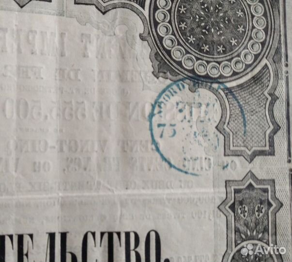 Облигация Императорская рос. Николаевская жд 1869