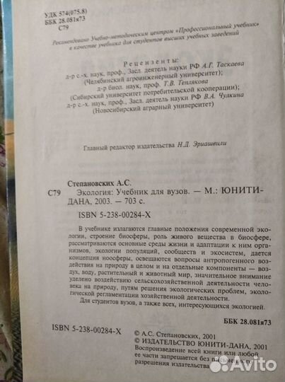 Учебники по экологии