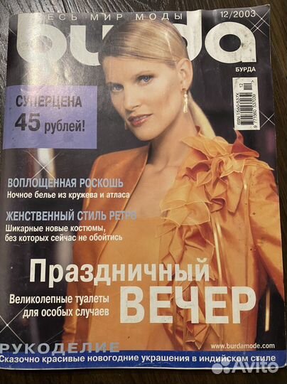 Журнал burda, бурда : 2003, 2006, 2007, 2008