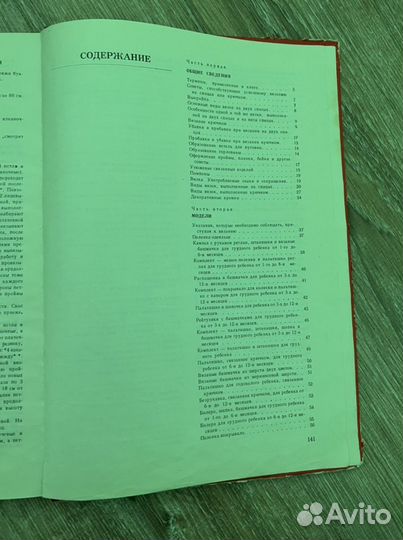 Книга вязанные изделия для наших детей СССР