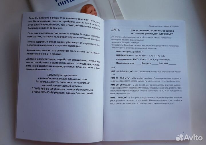 Дневник Питания новый (2 шт.)