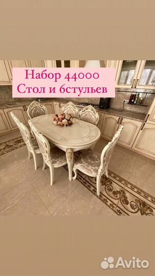 Обеденная группа стол стулья