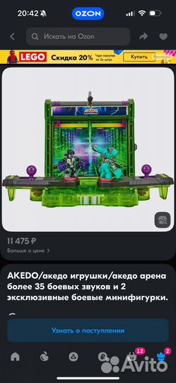 Akedo боевая арена