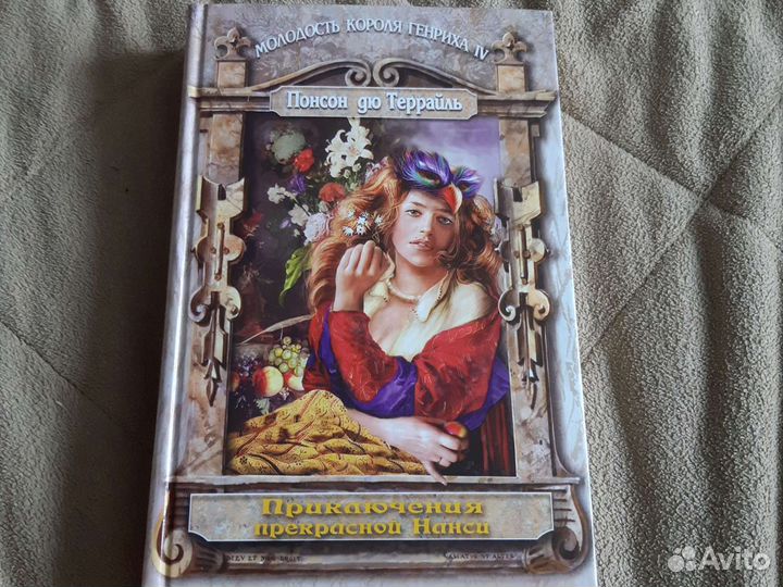 Собрание сочинений Понсон дю Террайль