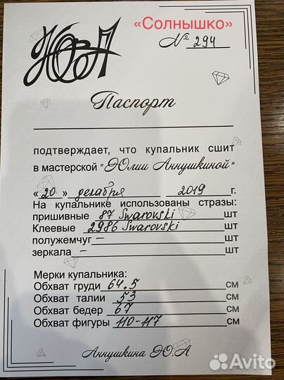 Купальник для художественной гимнастики