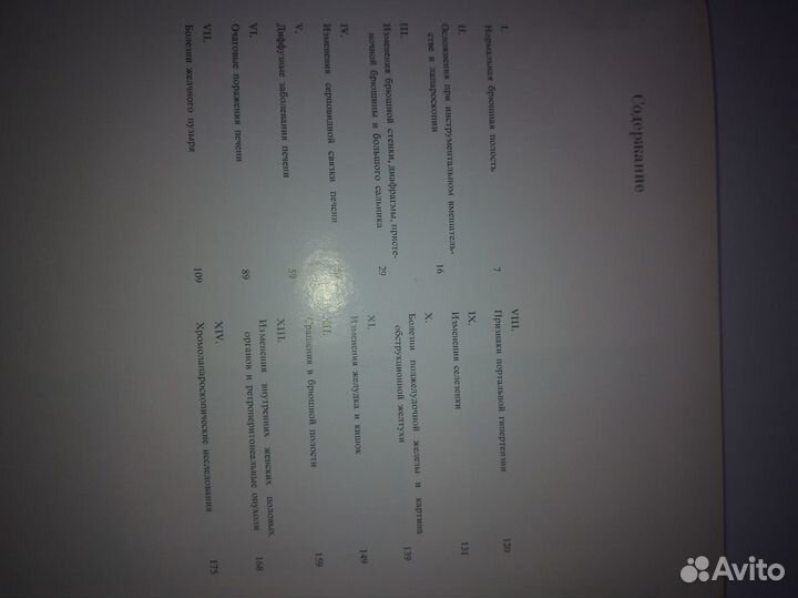 Лапароскопия в 2-х томах Иштван Виттман 1966 г