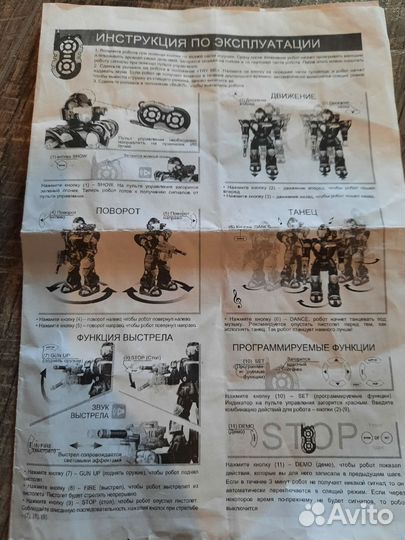 Робот на дистанционном управлении