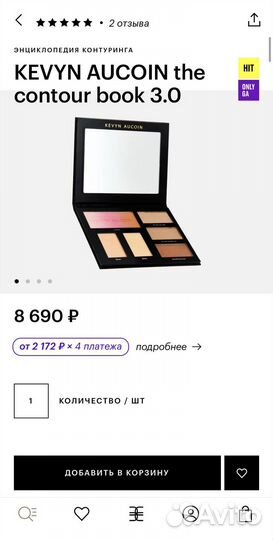 Палетка для лица Kevyn Aucoin the contour book