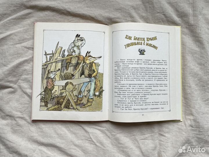 Сказки Дядюшки Римуса. Джоэль Харрис 1991