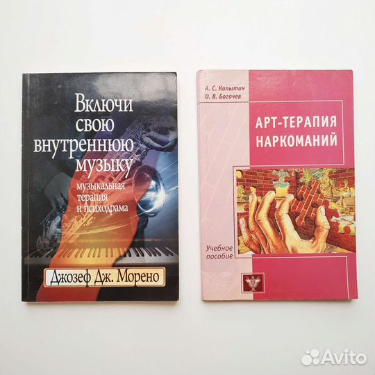 Книги по арт-терапии,психодраме, психологии