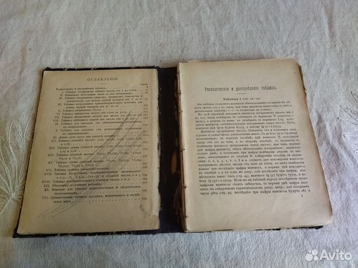 Пржевальский Таблицы логарифмов 1914 год