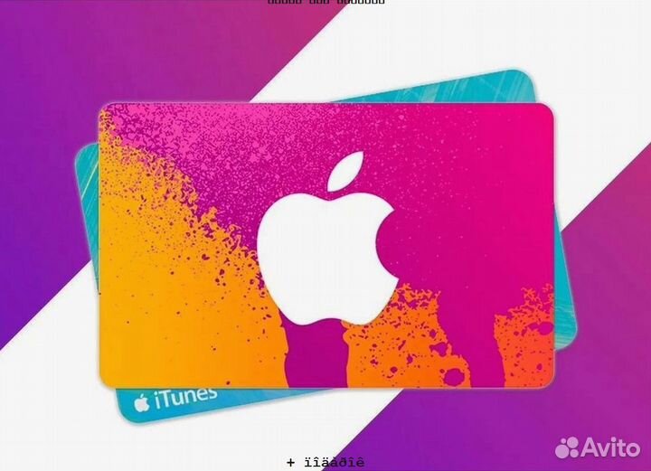 App Store подарочная карта iCloud iTunes