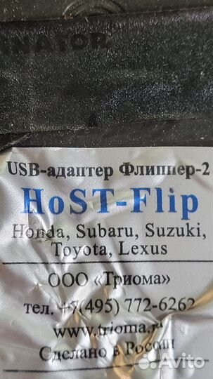 USB адаптер Флиппер-2 Host-Flip