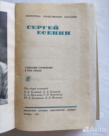 Собрание сочинений С.Есенин в 3 томах 1970