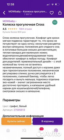 Коляска прогулочная Cross