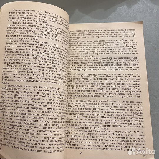 Российский военный флот - В. А. Золотарев