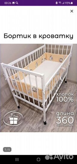 Бортик в кроватку