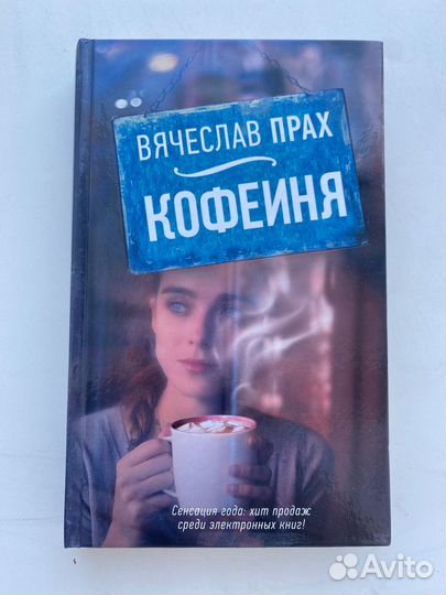 Вячеслав прах кофейня