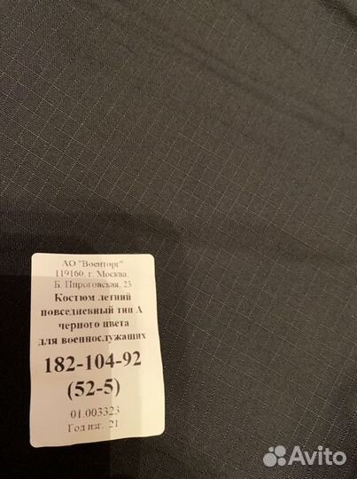 Военная форма