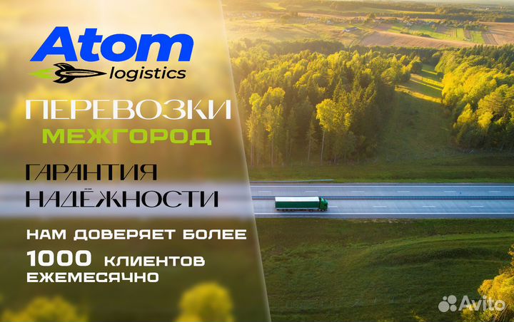 Грузоперевозки Межгород Переезд Газель Фура